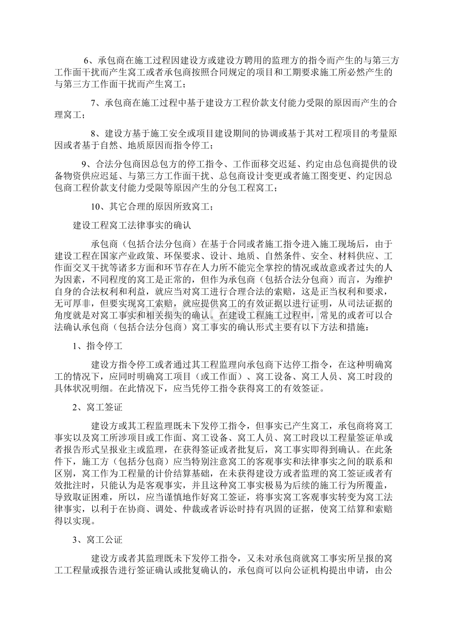 下暴雨机械停工能按窝工计算吗文档格式.docx_第2页