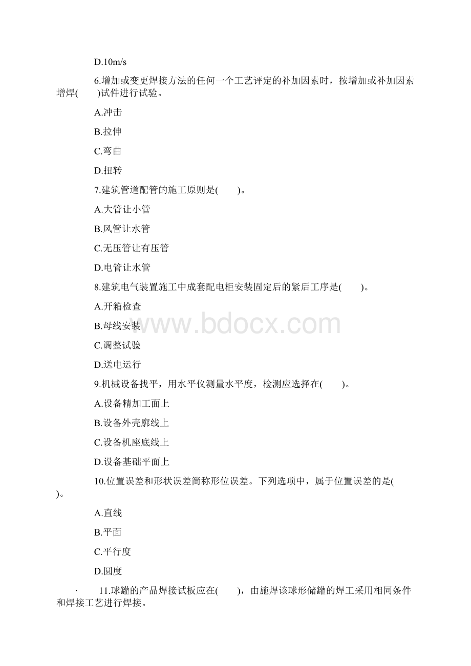 二级建造师考试《机电工程》考试真题.docx_第2页