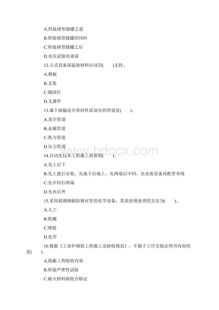 二级建造师考试《机电工程》考试真题.docx_第3页