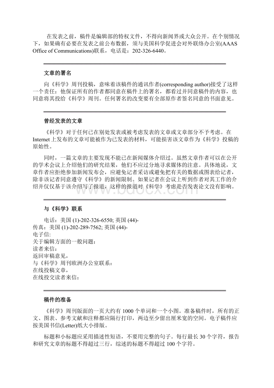 怎样在《科学》杂志上发表文章Word文档下载推荐.docx_第3页