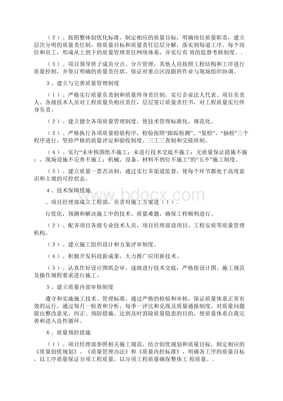 老旧管网改造工程施工确保工程质量的技术组织措施及质量通病预防整治方案.docx_第2页