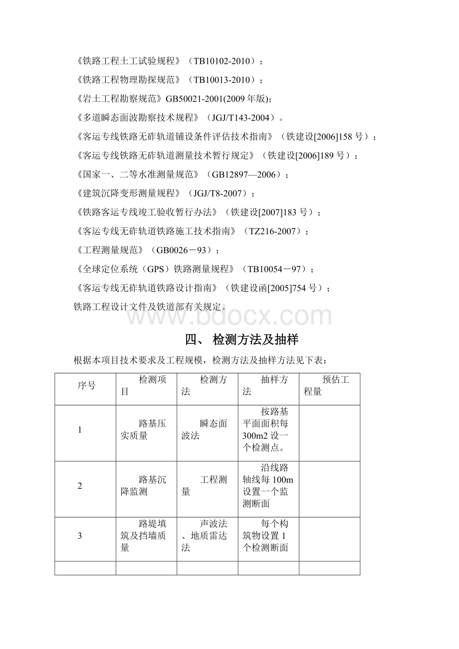 路基填筑第三方检测方案Word格式文档下载.docx_第2页