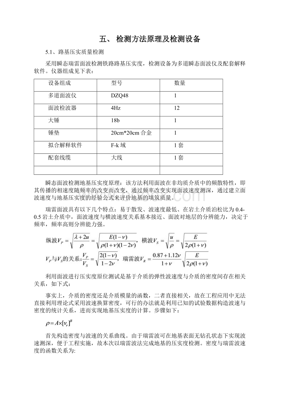 路基填筑第三方检测方案Word格式文档下载.docx_第3页