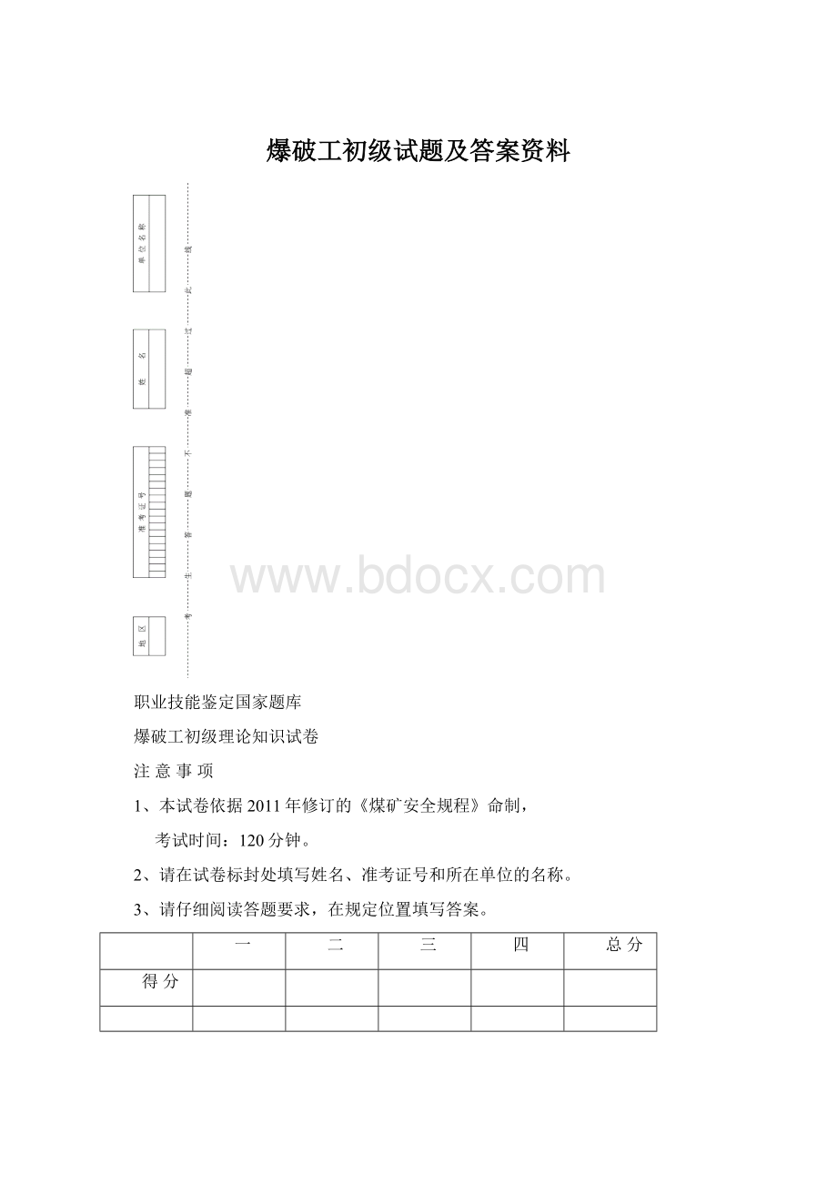 爆破工初级试题及答案资料.docx