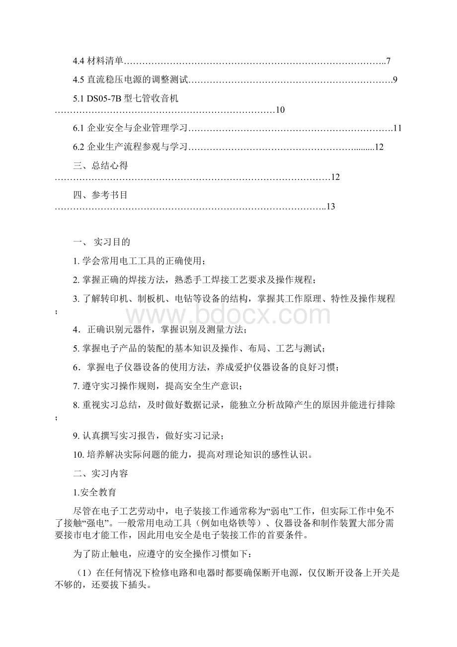 电子工艺实习报告.docx_第2页