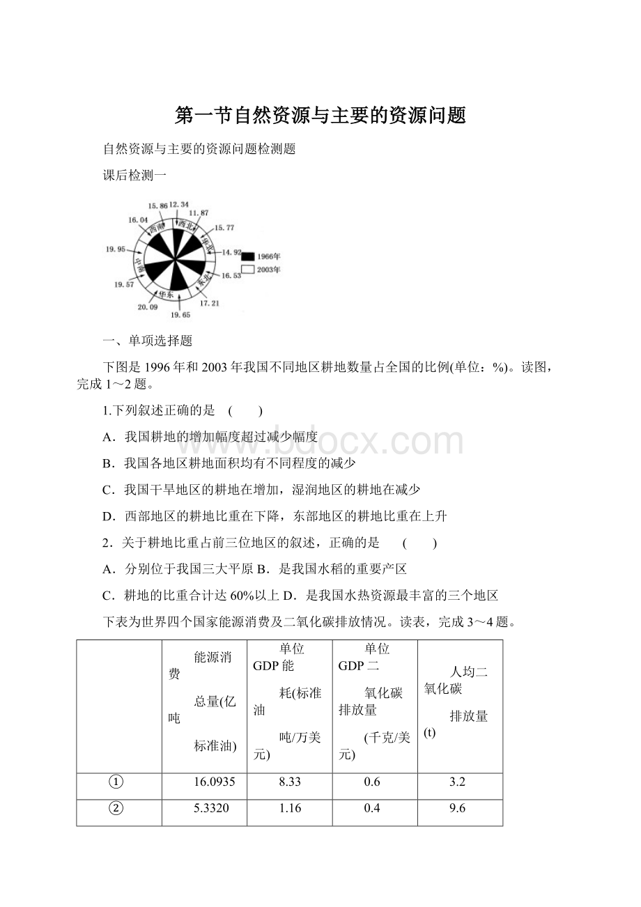 第一节自然资源与主要的资源问题.docx