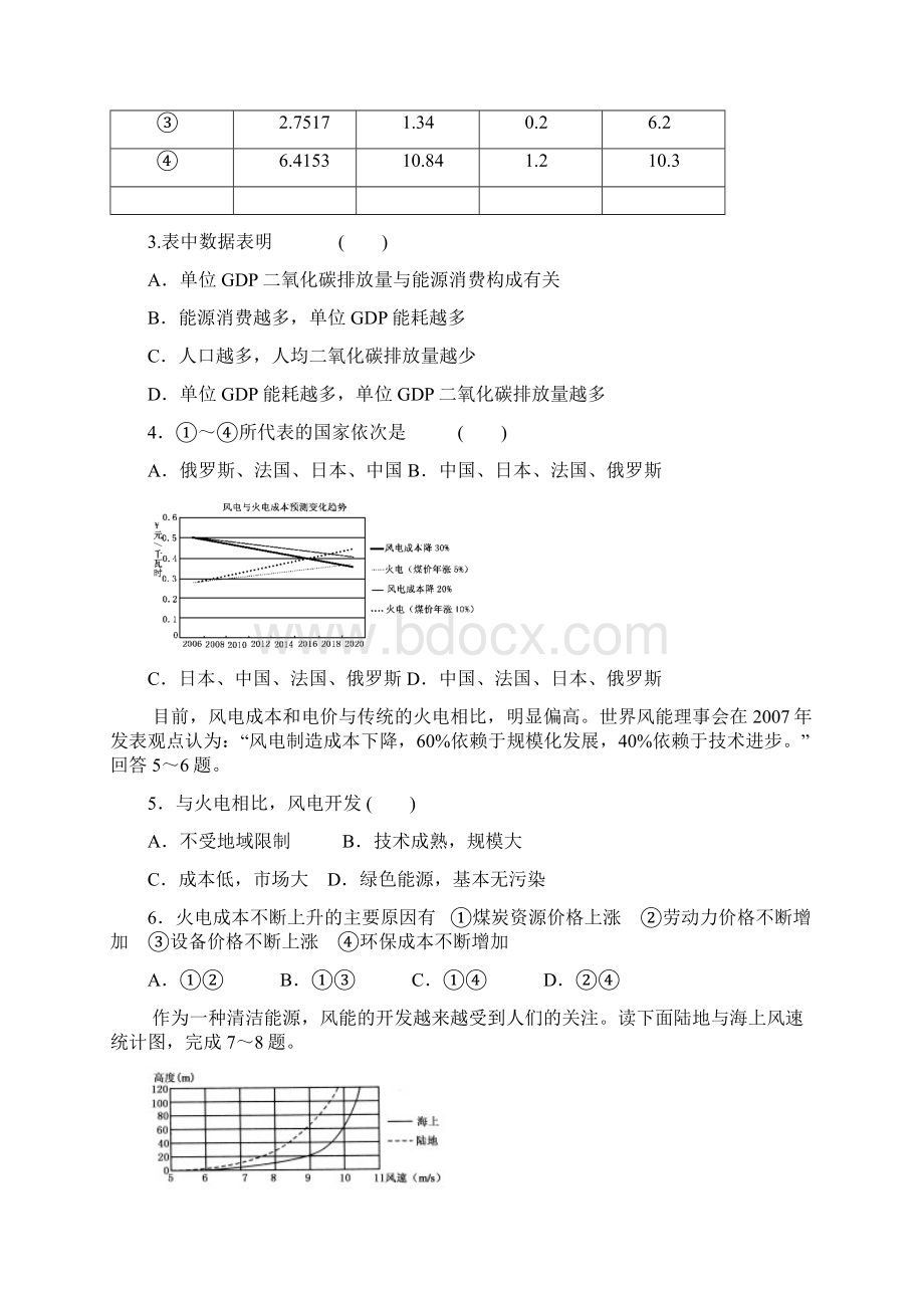 第一节自然资源与主要的资源问题.docx_第2页