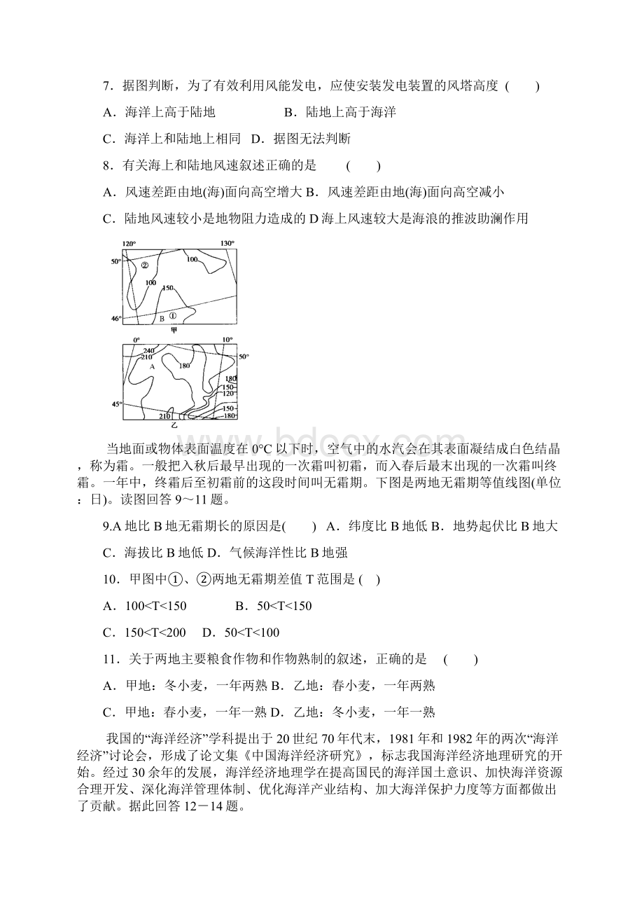 第一节自然资源与主要的资源问题.docx_第3页