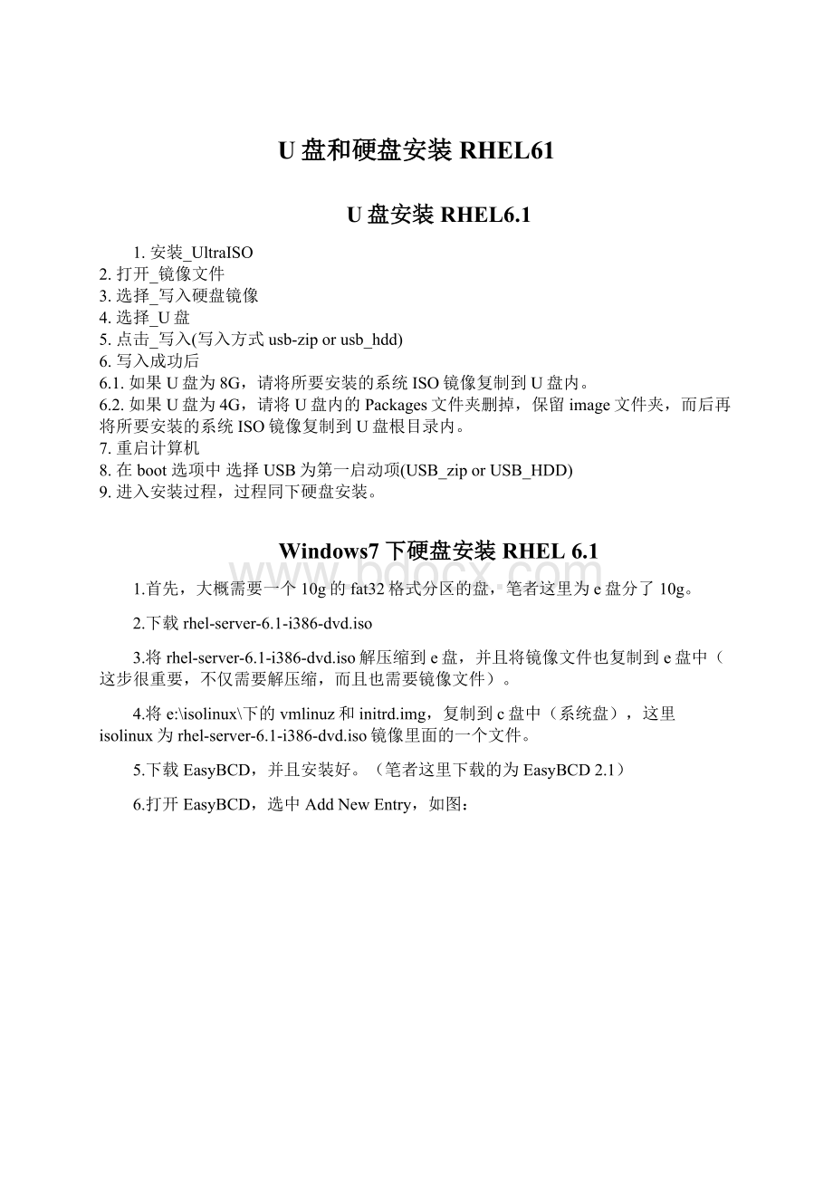 U盘和硬盘安装RHEL61.docx_第1页