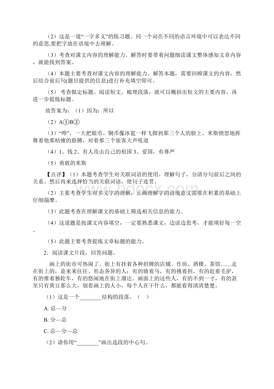 新版部编人教语文三年级下册课外阅读练习含答案.docx_第2页