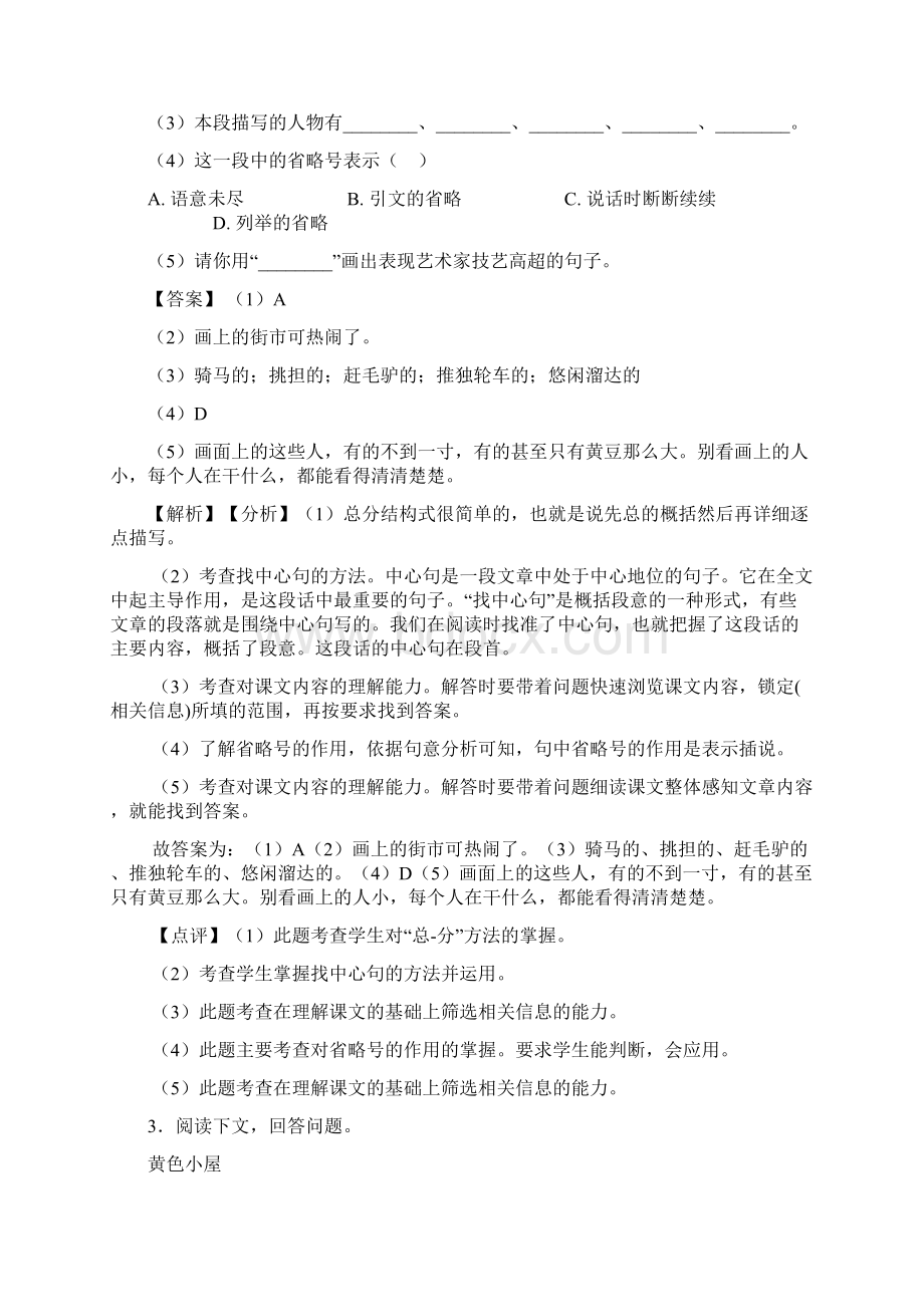 新版部编人教语文三年级下册课外阅读练习含答案.docx_第3页