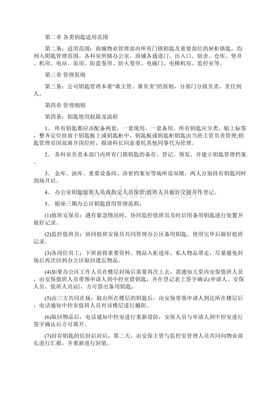 宿舍钥匙借用管理规定Word格式文档下载.docx_第2页