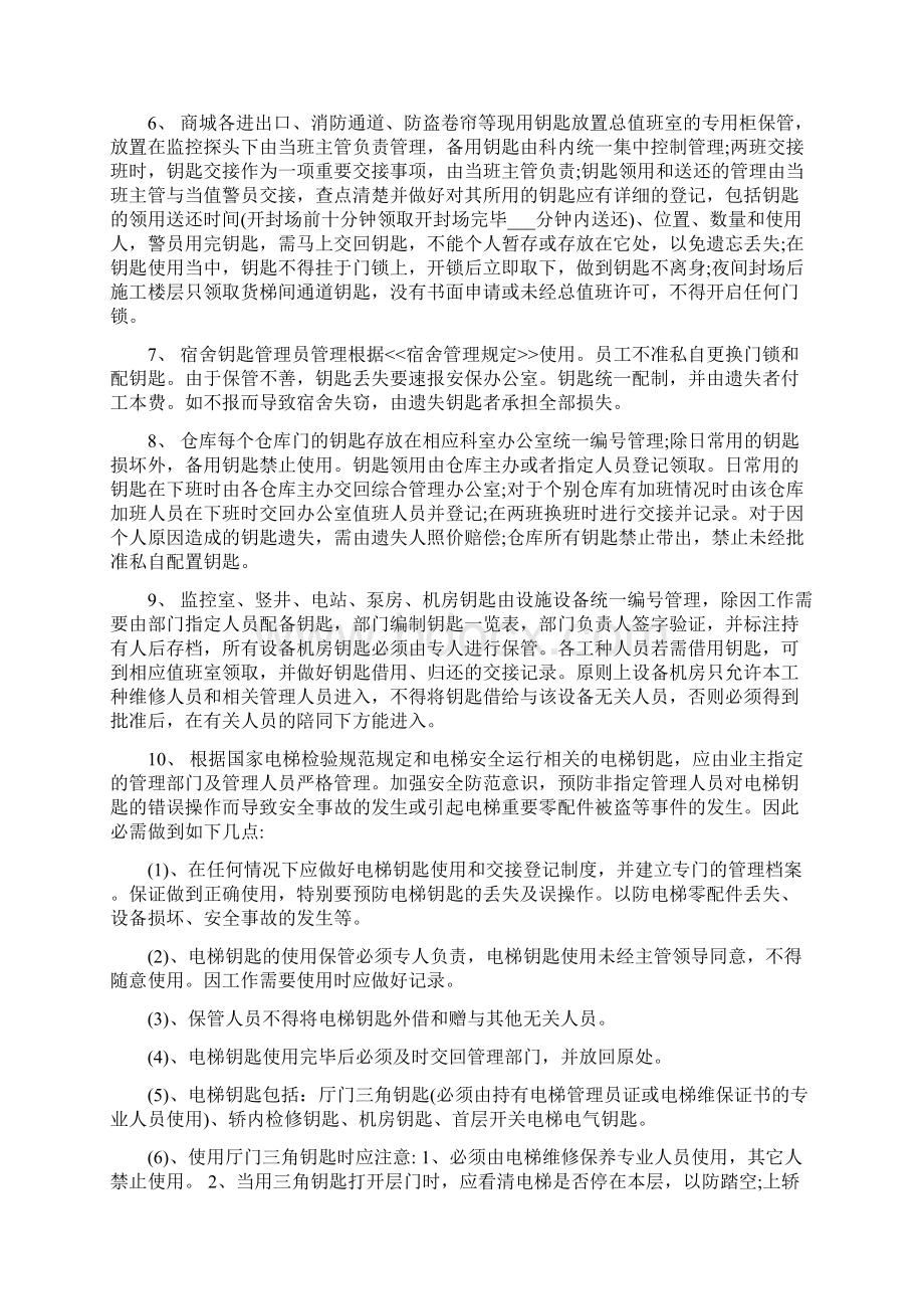 宿舍钥匙借用管理规定Word格式文档下载.docx_第3页