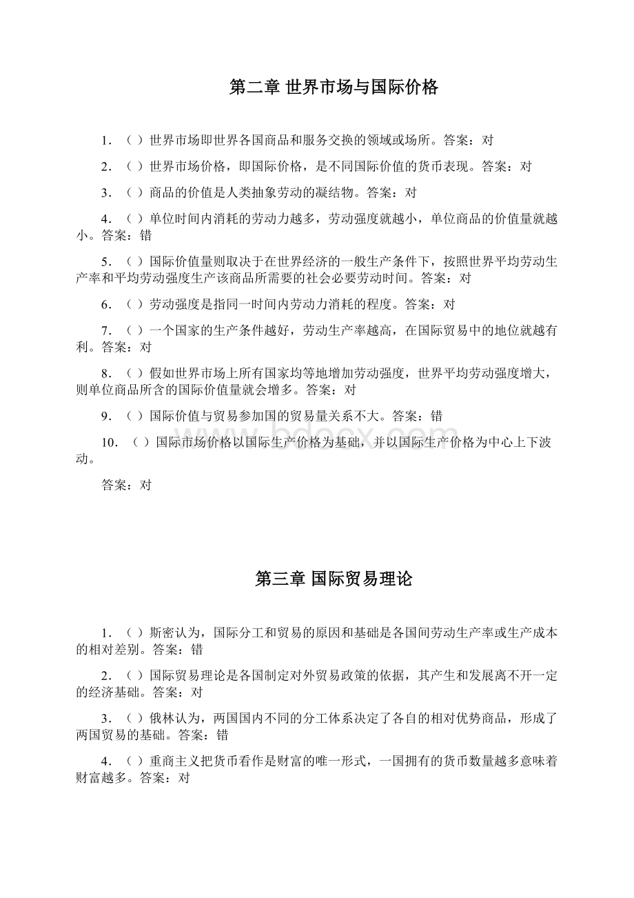 国际贸易理论与实务判断题练习.docx_第2页