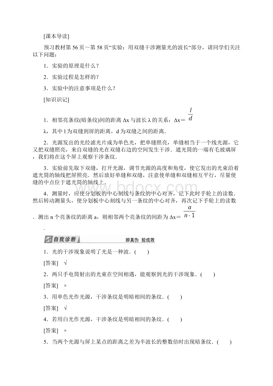 133134 光的干涉Word文档格式.docx_第2页