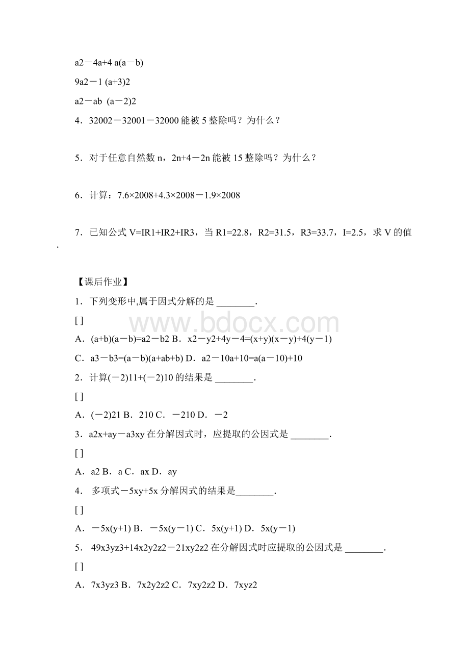 八年级 因式分解一 北师大版.docx_第3页