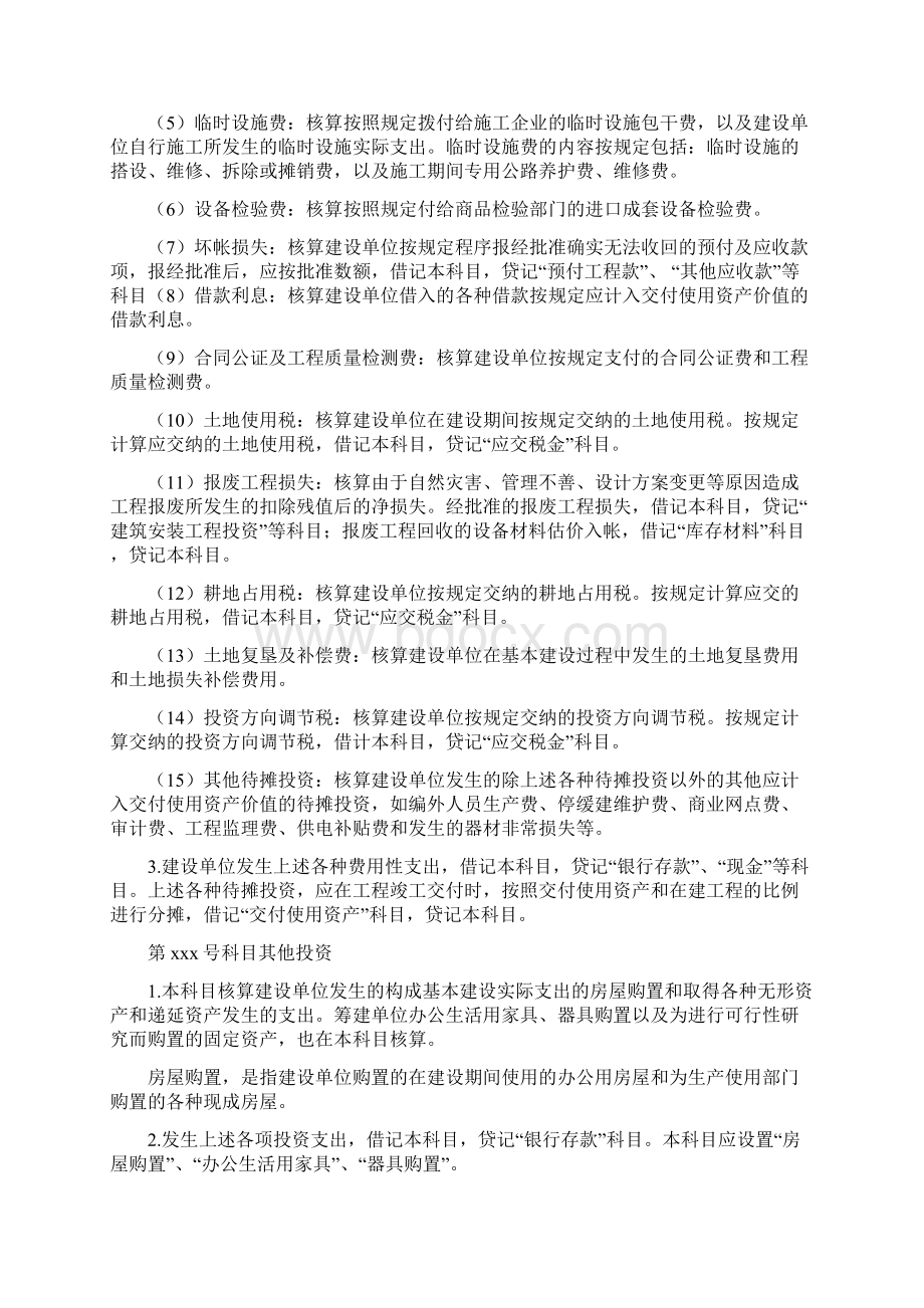 基建会计制度.docx_第3页