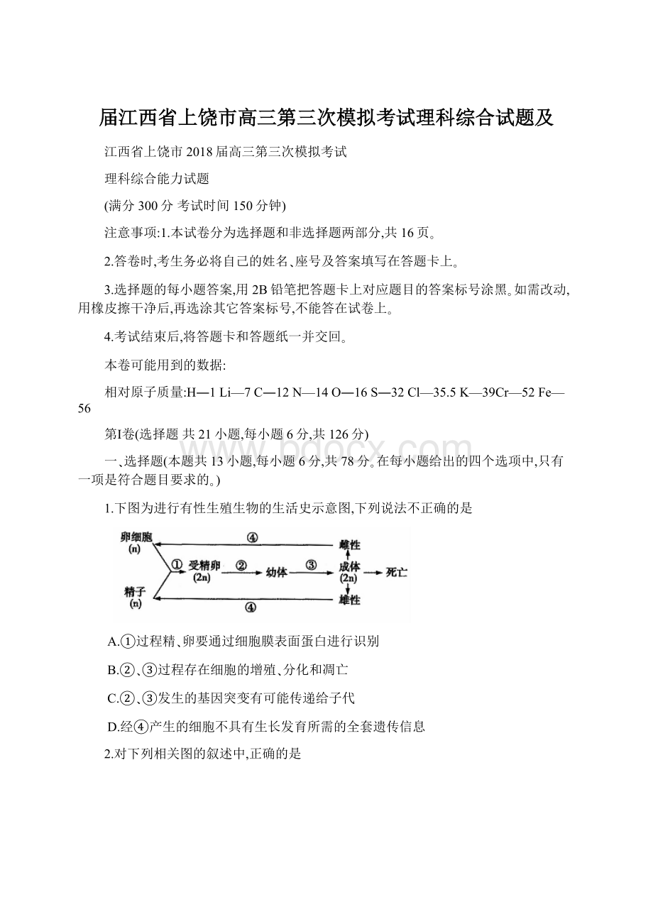 届江西省上饶市高三第三次模拟考试理科综合试题及.docx_第1页