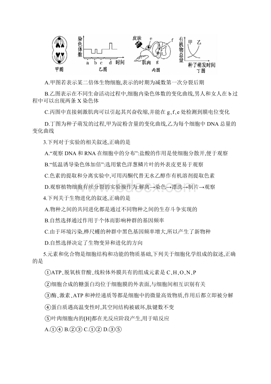 届江西省上饶市高三第三次模拟考试理科综合试题及.docx_第2页