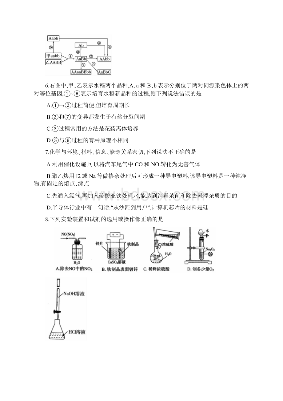 届江西省上饶市高三第三次模拟考试理科综合试题及.docx_第3页