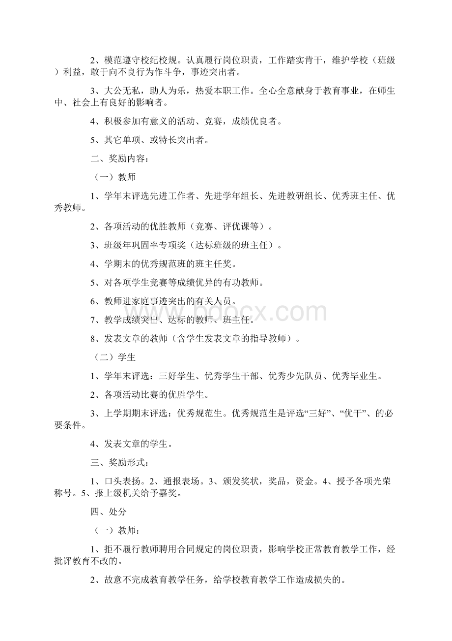 精选关于学校垃圾分类奖惩制度精选范文12篇文档格式.docx_第2页