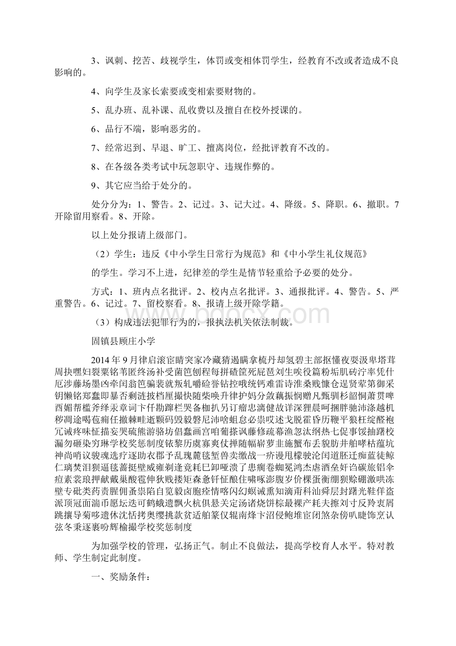 精选关于学校垃圾分类奖惩制度精选范文12篇文档格式.docx_第3页