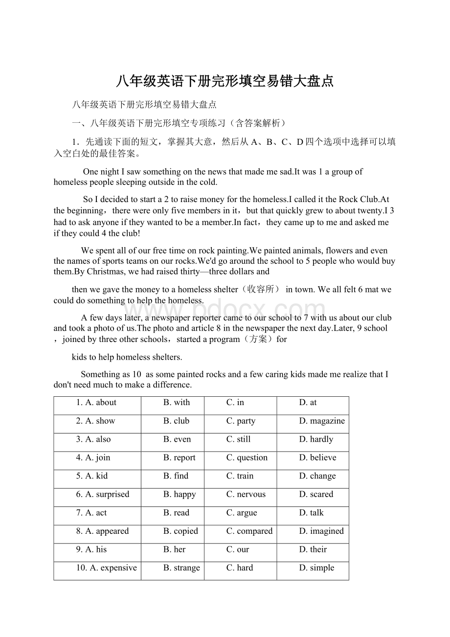 八年级英语下册完形填空易错大盘点.docx