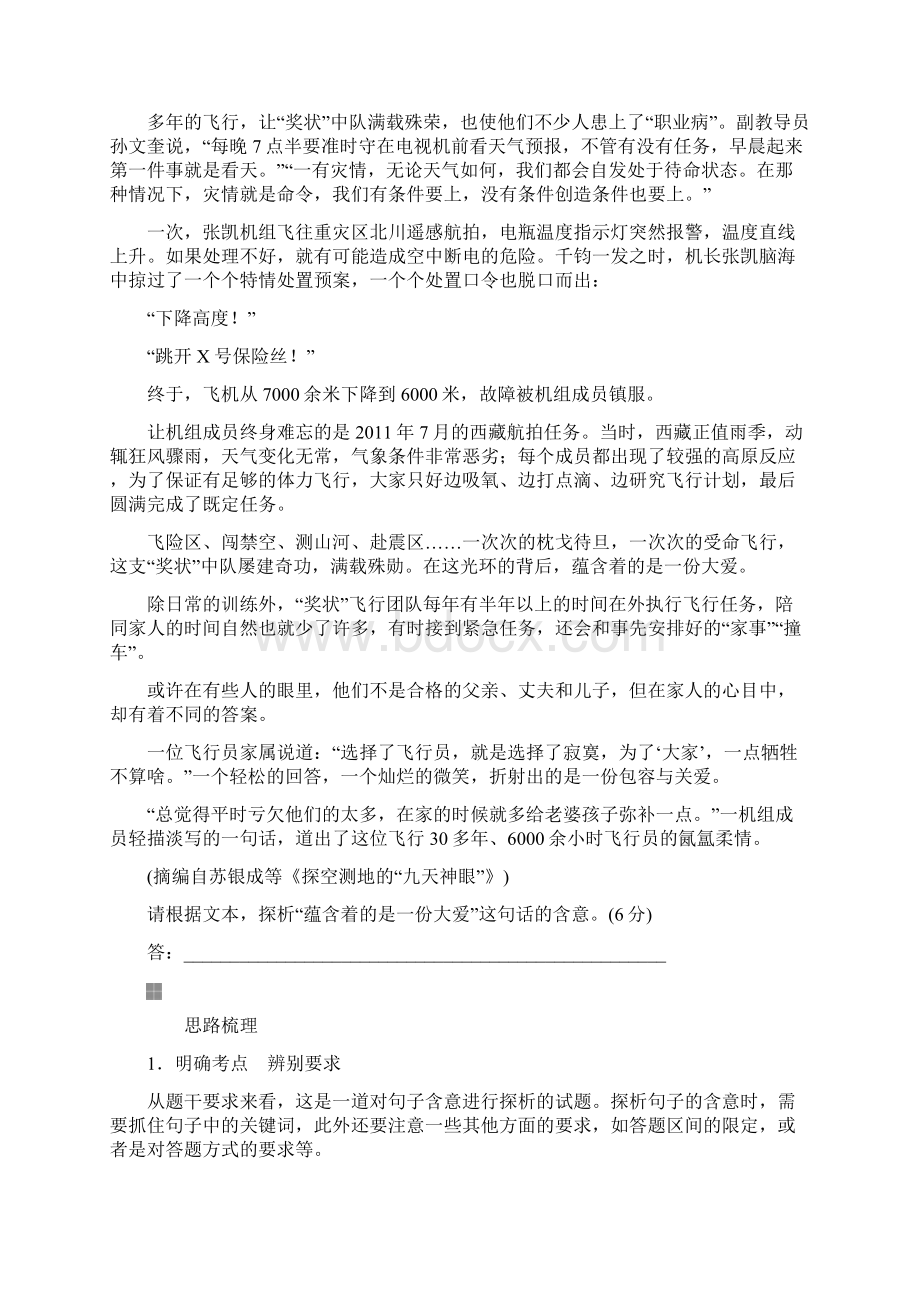 版高三语文二轮复习第二部分现代文阅读专题六实用类文本阅读考点2新闻访谈通讯讲义.docx_第2页