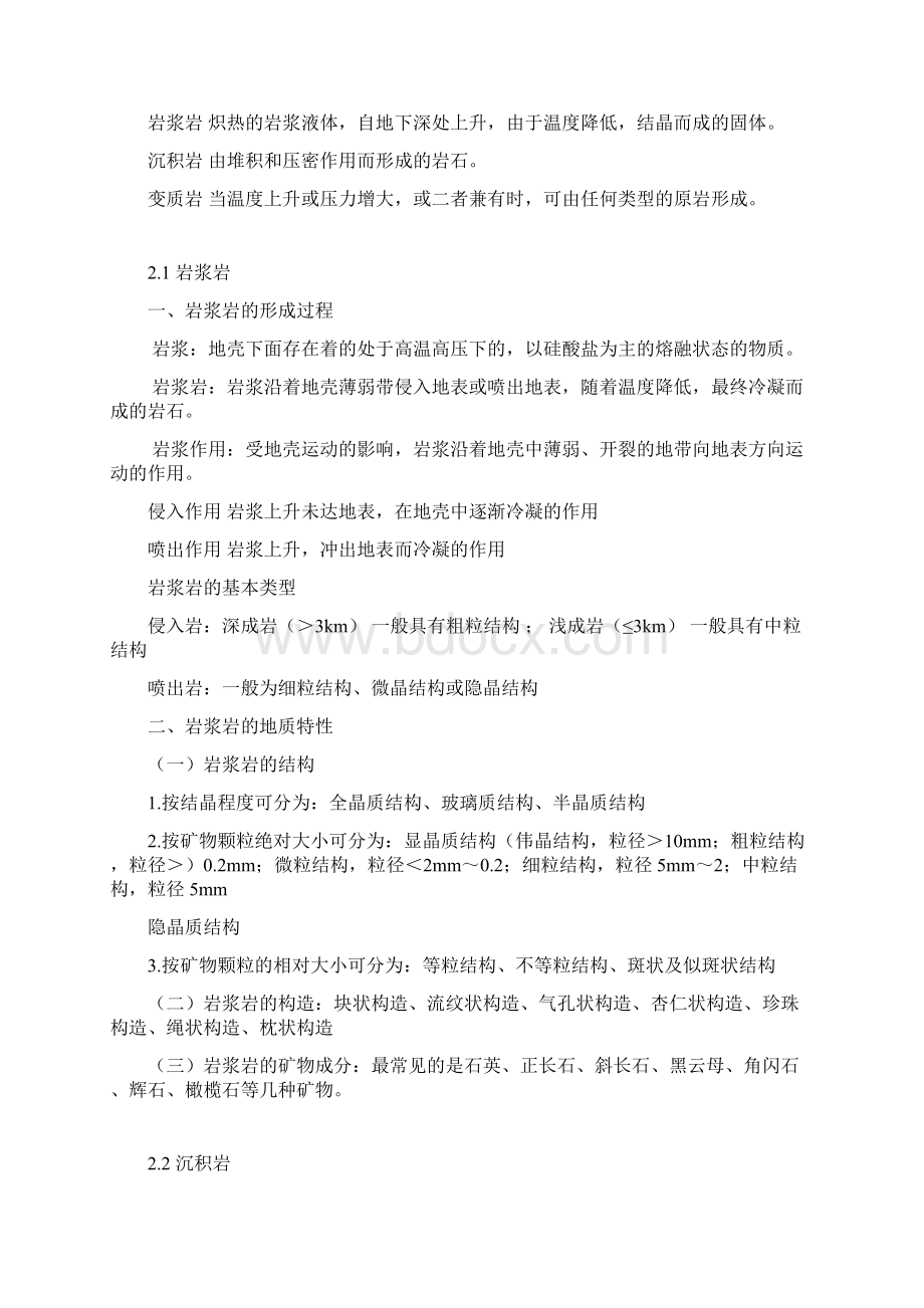 中南大学工程地质学复习Word文件下载.docx_第2页