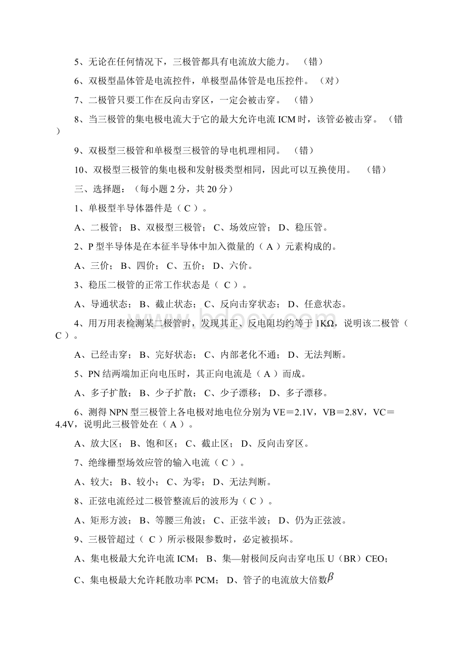 电子技术基础习题答案Word格式文档下载.docx_第2页