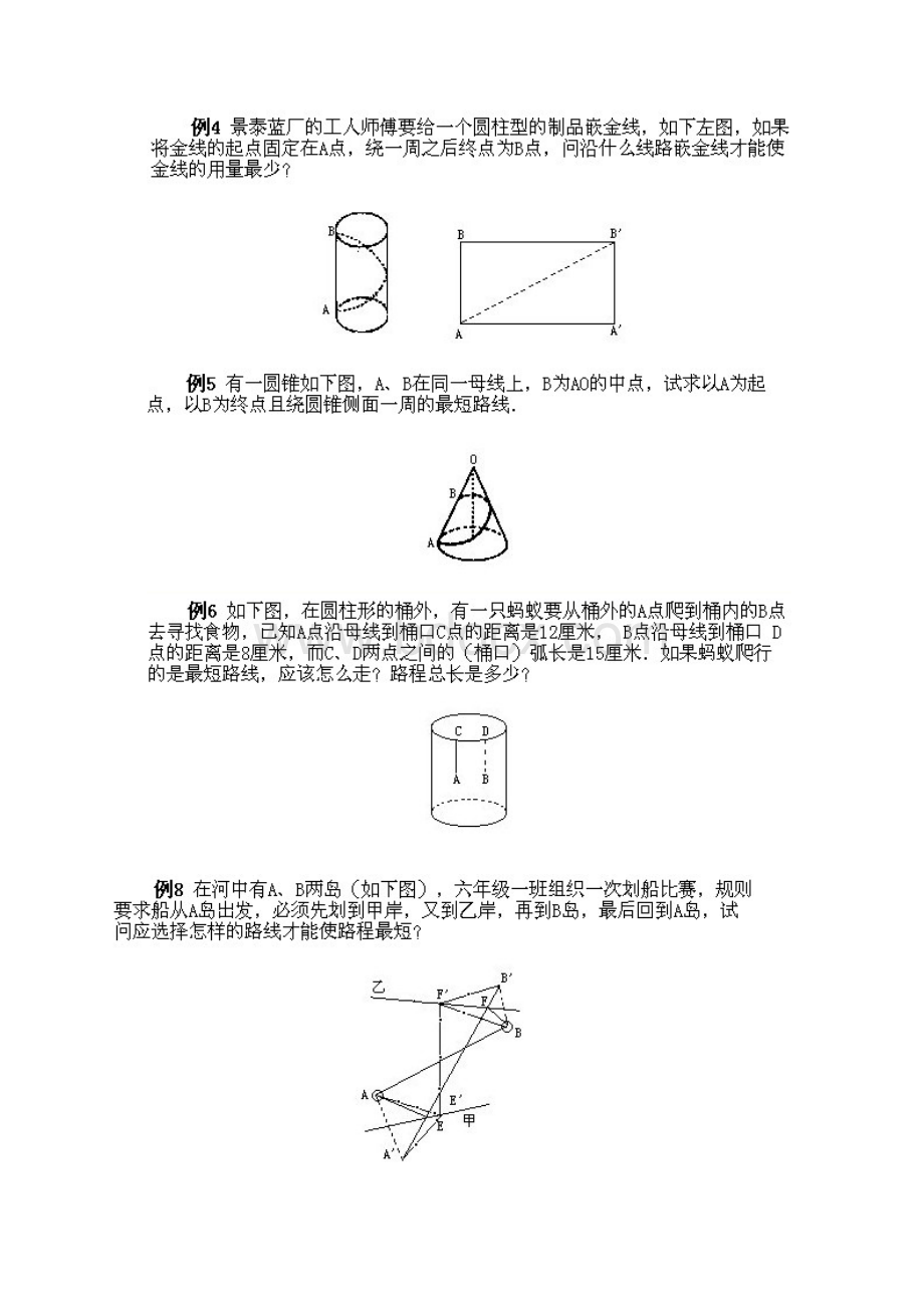 小学六年级下册数学奥数知识点讲解第3课《最短路线问题》试题附答案Word格式.docx_第2页