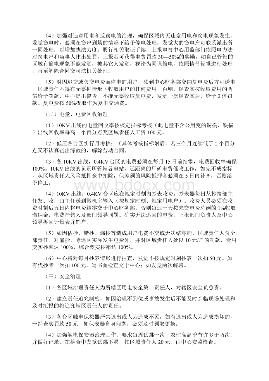 东辛农场供电管理服务中心XXX年管理制度.docx_第3页