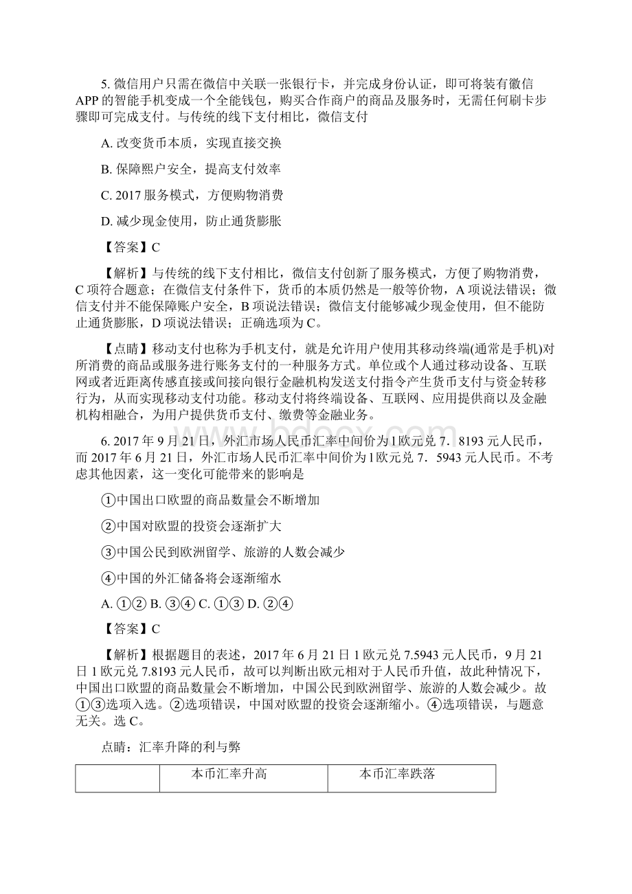 河南省郑州市八校学年高一上学期期中考试政治精校解析 Word版Word格式文档下载.docx_第3页