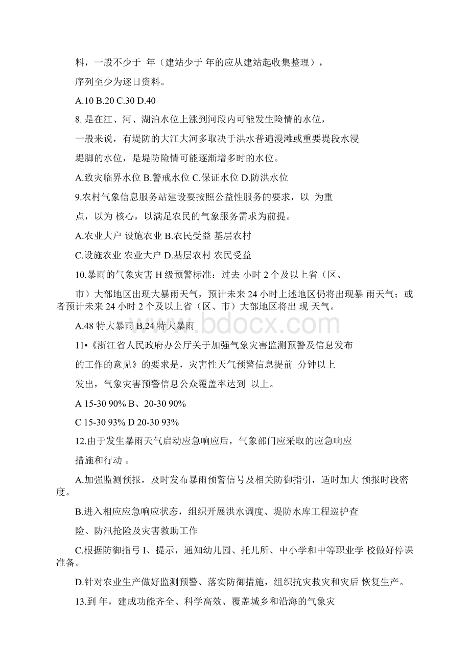 公共气象服务竞赛题目含答案.docx_第2页