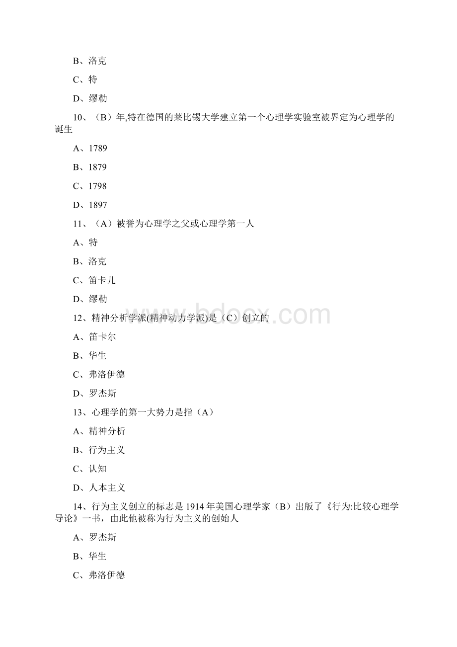 高等教育心理学试题及答案高校教师资格考试.docx_第3页