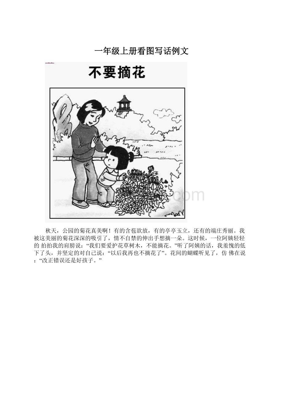 一年级上册看图写话例文Word文档格式.docx_第1页