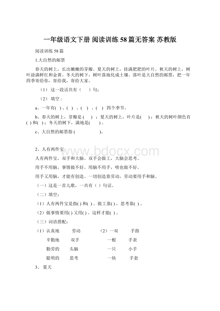 一年级语文下册 阅读训练58篇无答案 苏教版Word格式.docx