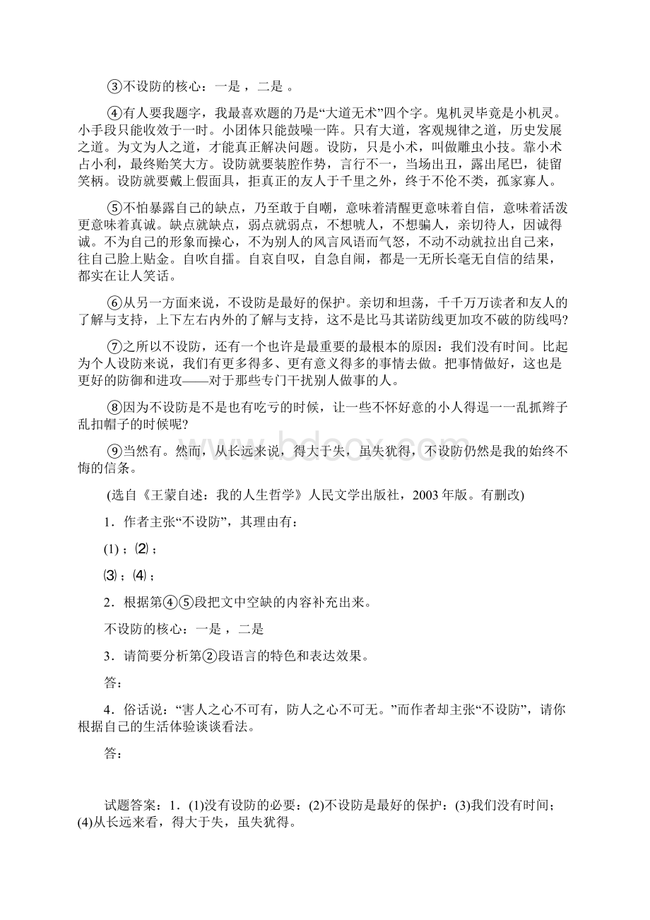 广东省历年中考中的现代文阅读和名著阅读及附加题与答案Word文件下载.docx_第3页