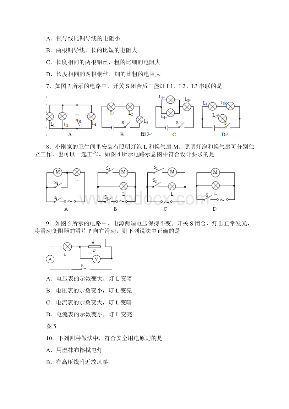 九年级物理上学期期末考试试题 新人教版.docx_第2页