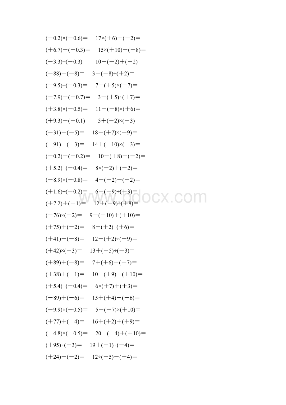 七年级数学上册有理数计算题大全 9.docx_第3页