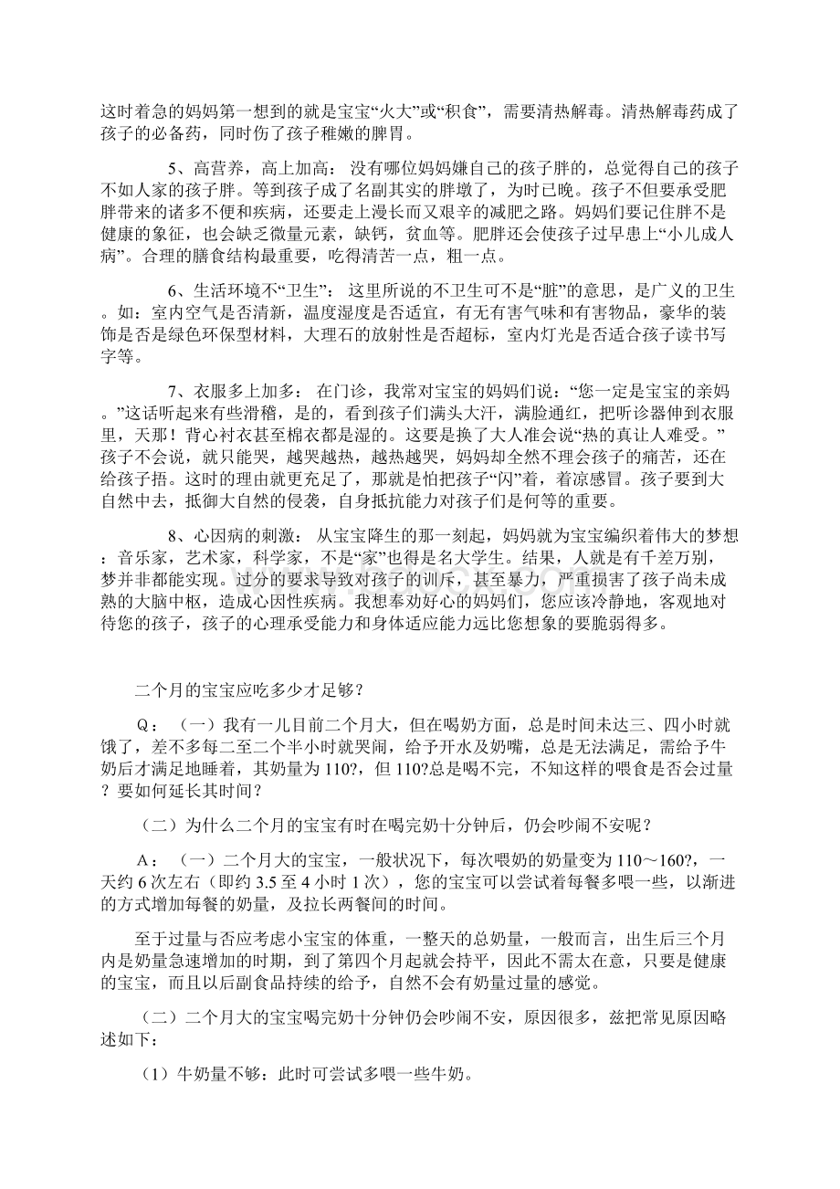 育婴知识大全加宝典.docx_第3页