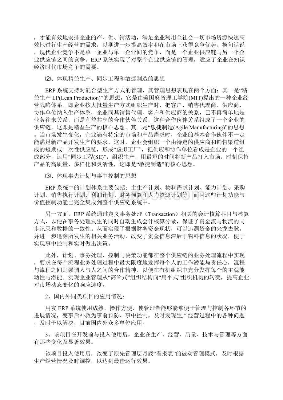 ERP可行性报告 2Word文档下载推荐.docx_第2页