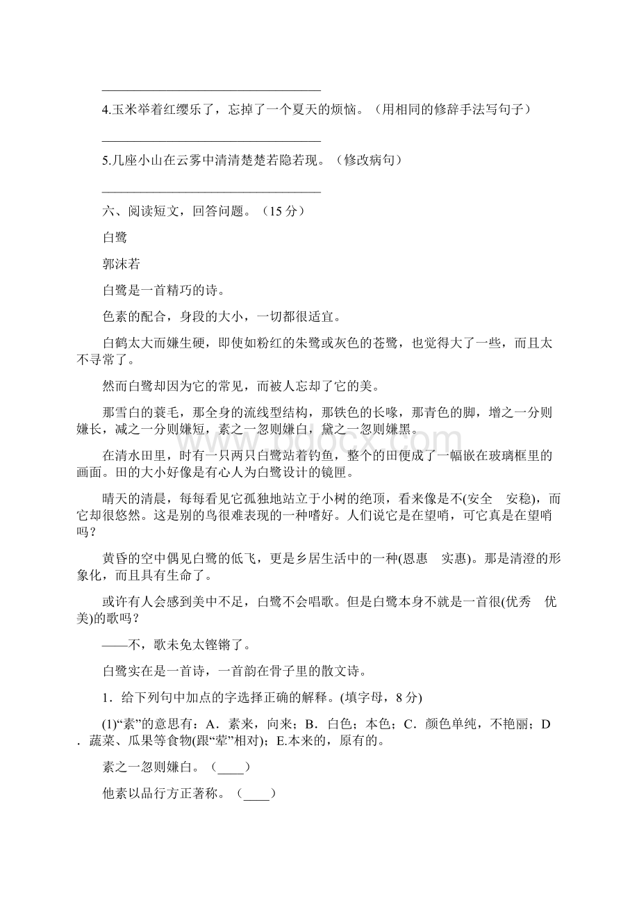 最新人教版四年级语文下册期中卷及答案三篇.docx_第3页