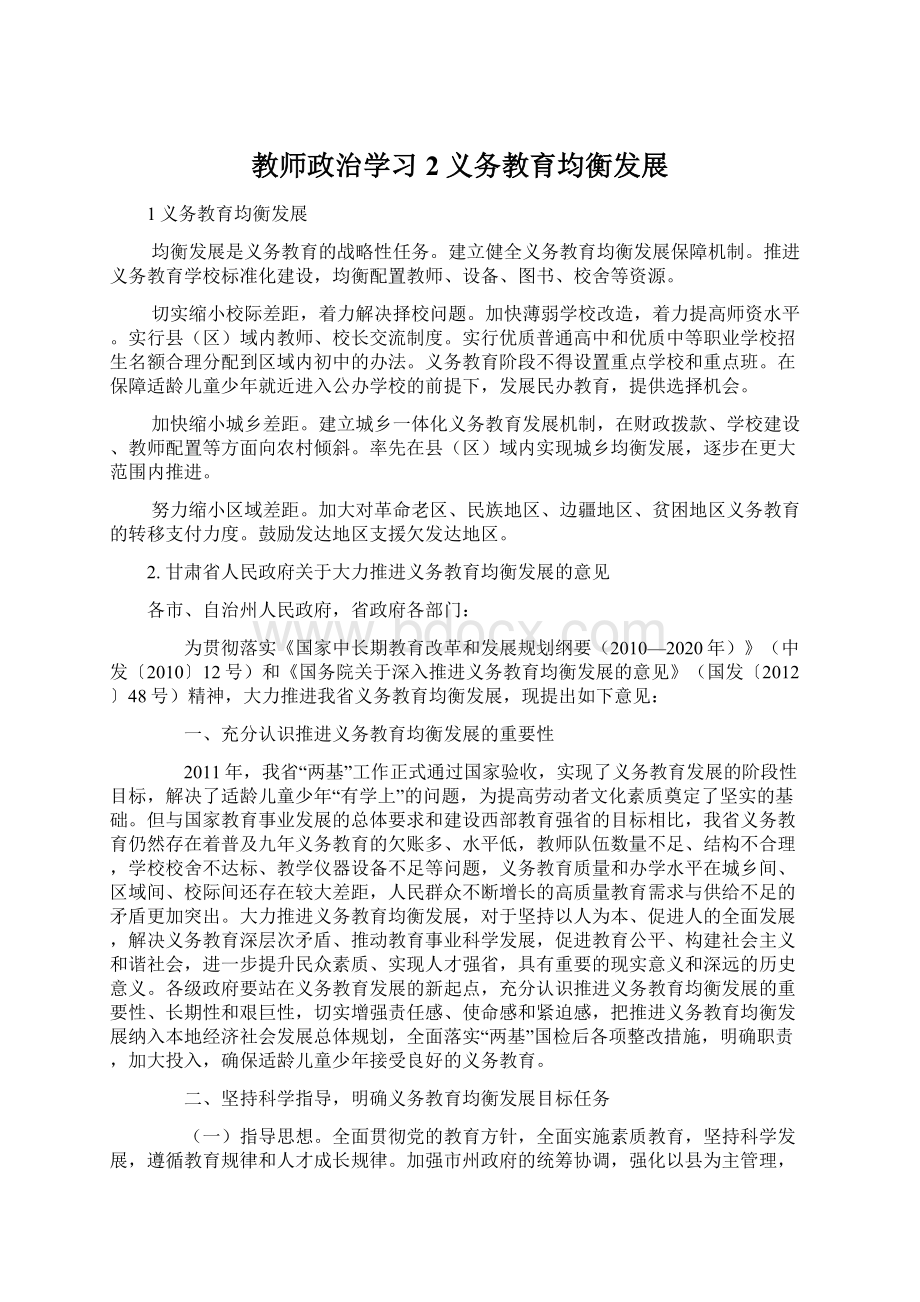 教师政治学习2义务教育均衡发展.docx_第1页