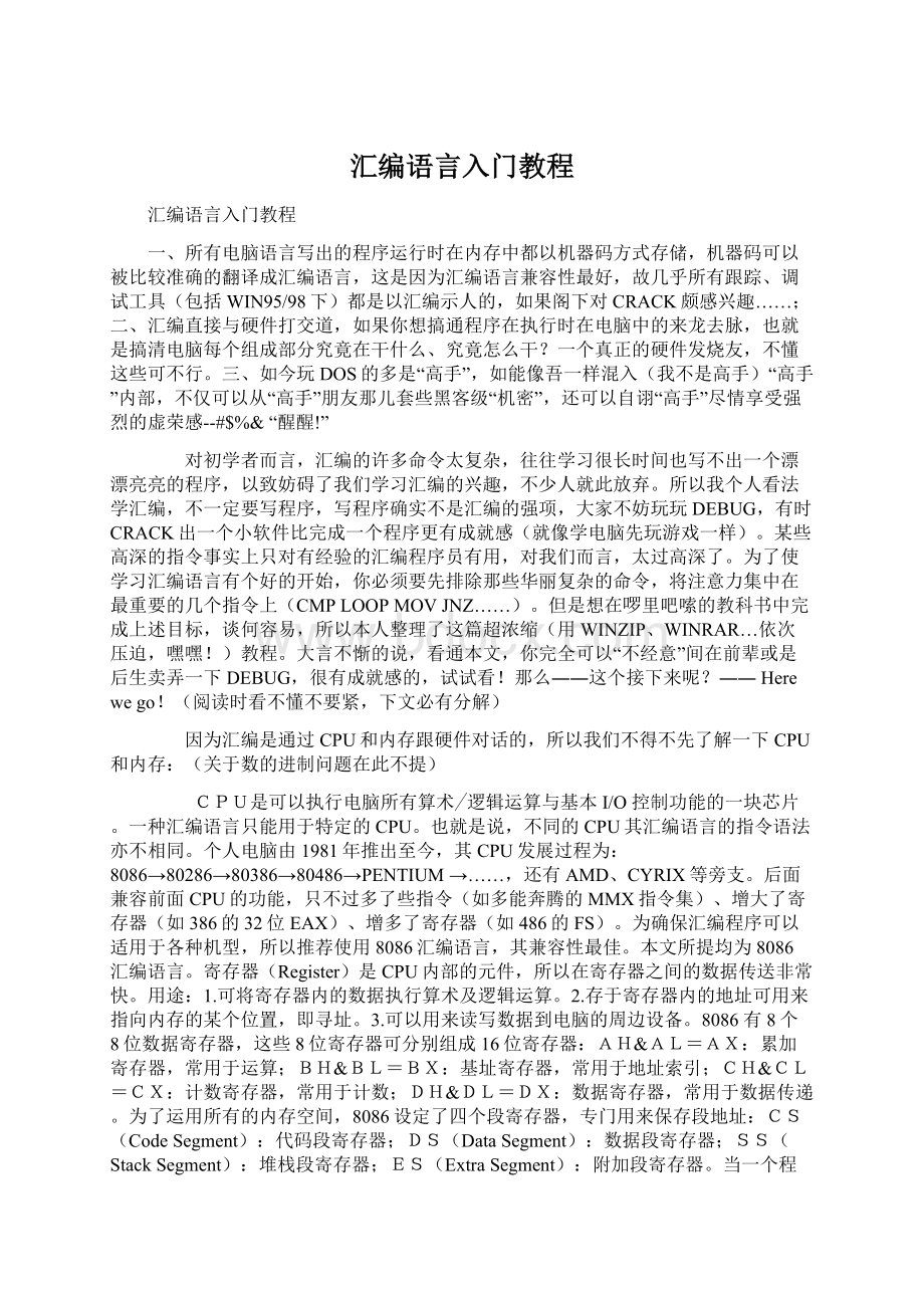 汇编语言入门教程.docx