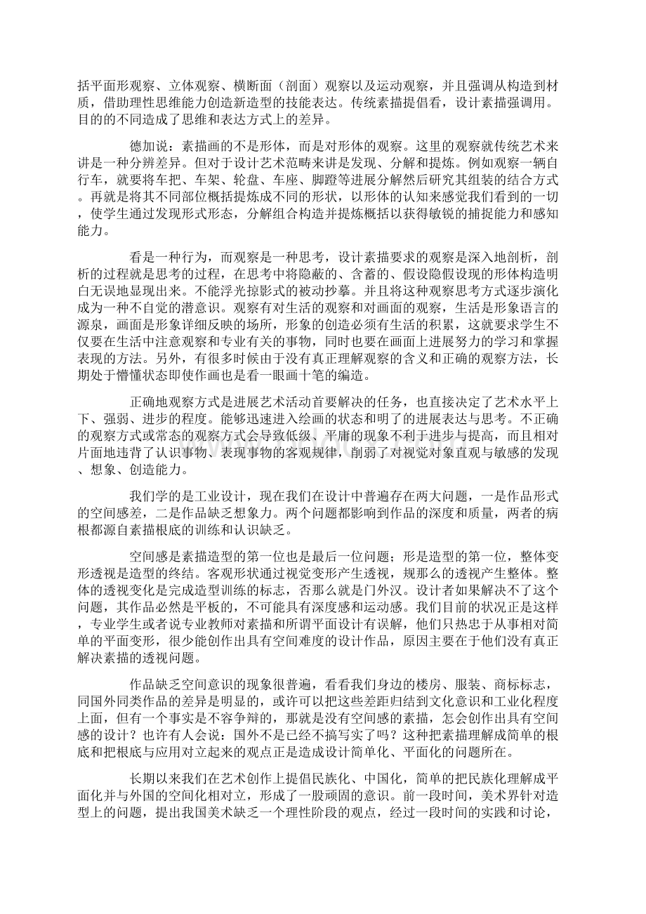 设计素描学习心得范文文档格式.docx_第2页