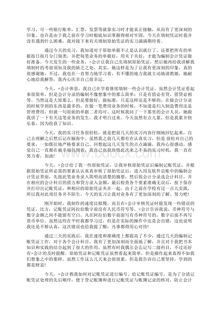 有关财务管理实习日记集合五篇.docx_第2页