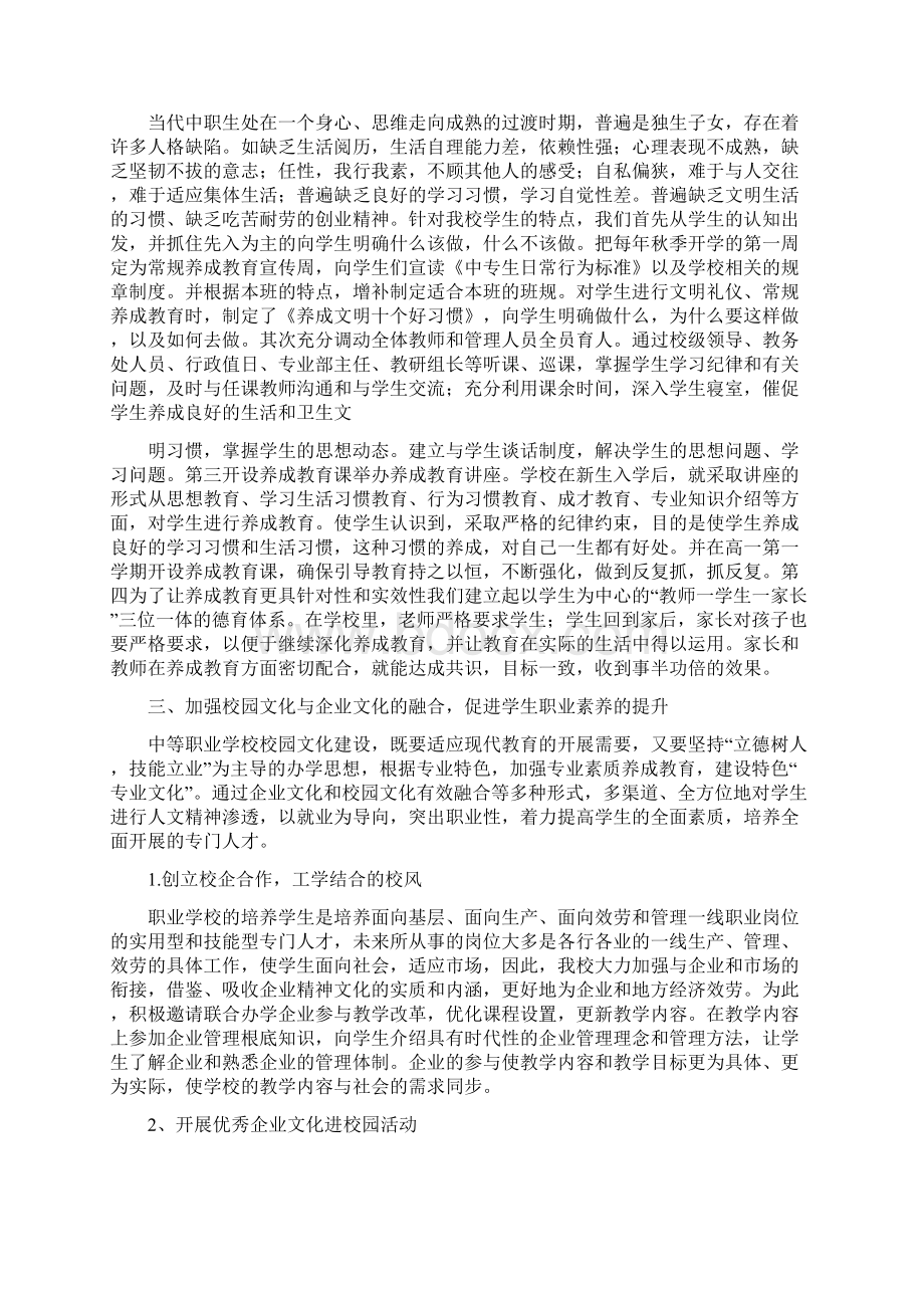 校园文化建设总结4篇Word下载.docx_第3页