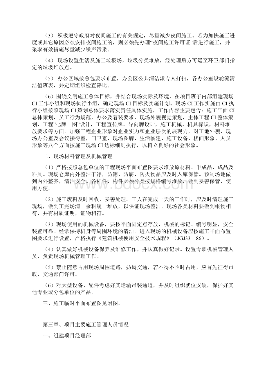 某大学软件园技术施工组织设计方案.docx_第3页