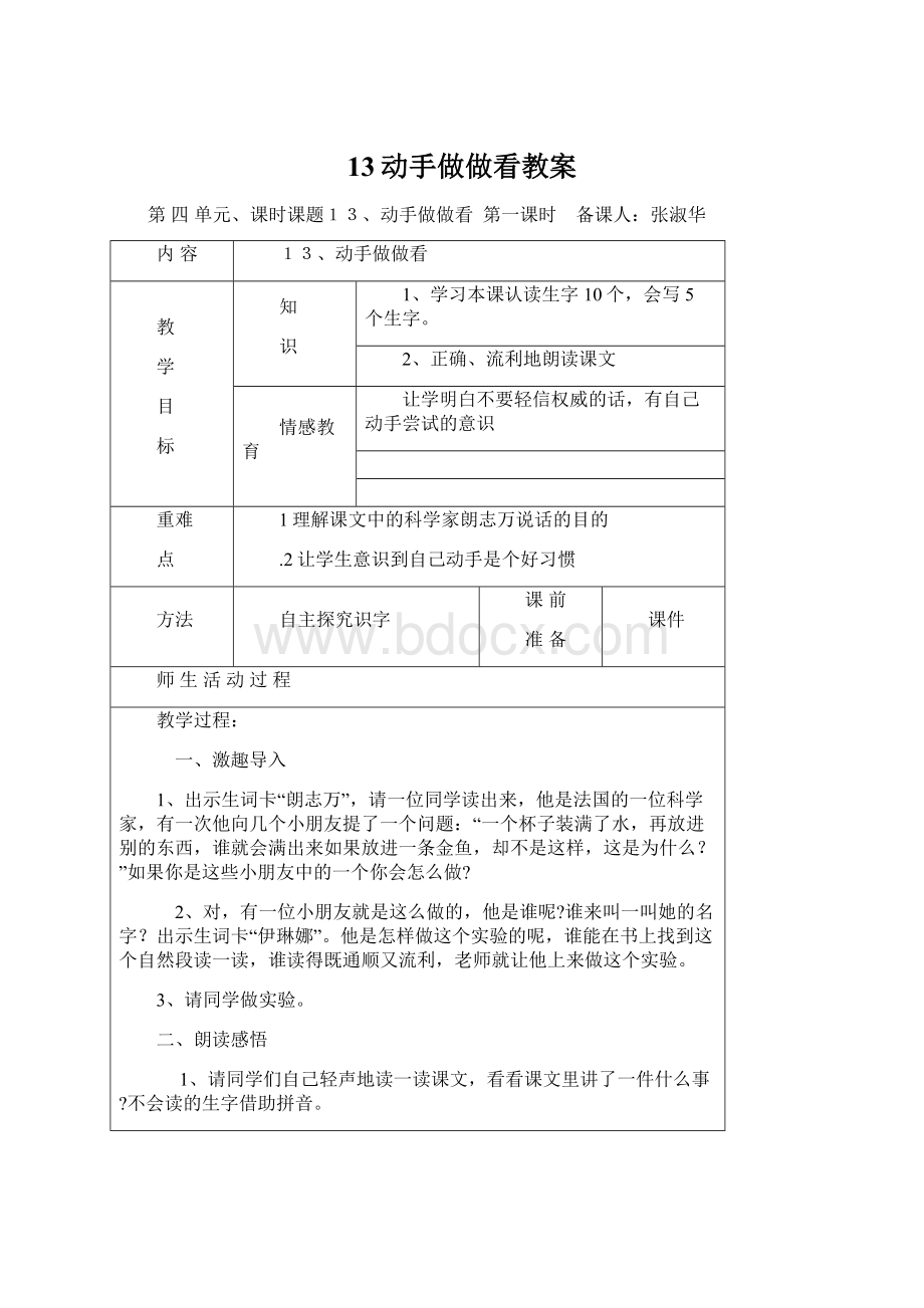 13动手做做看教案Word下载.docx_第1页